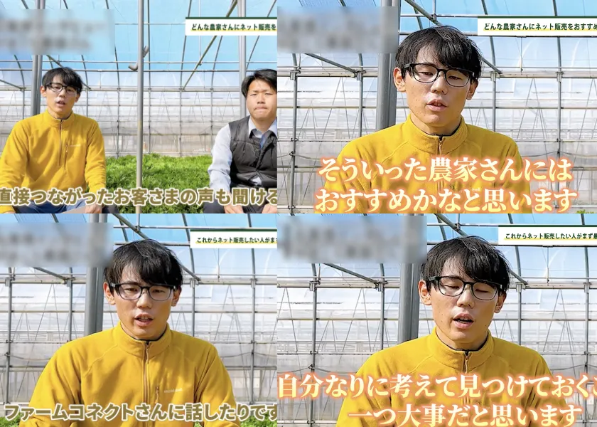 K農園さまへのインタビューの様子