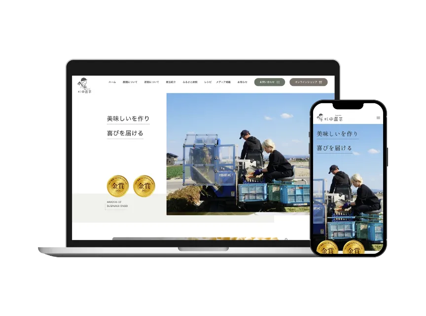杉中園芸さまのホームページ制作実績イメージ
