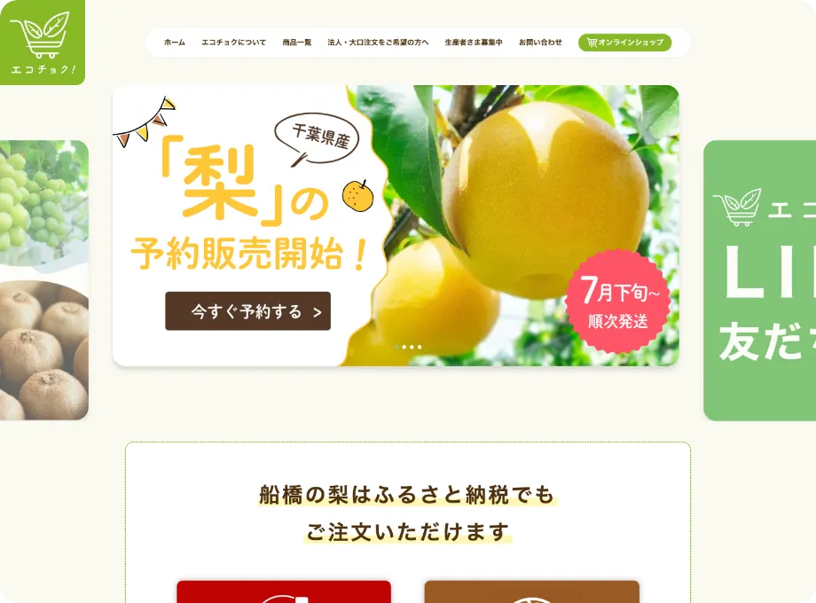 自社メディアの通販サイトのスクリーンショット