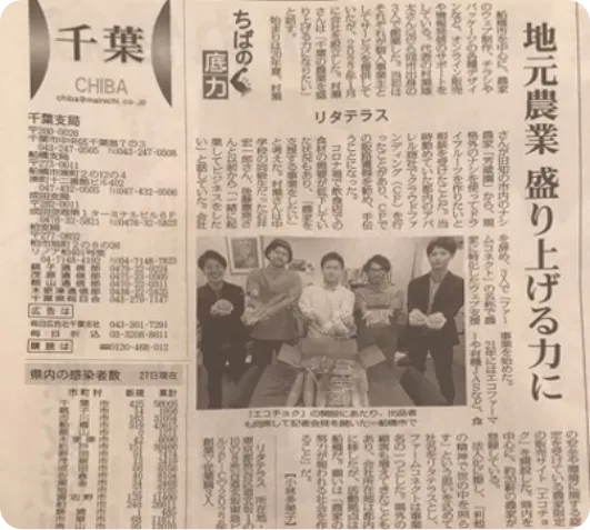 新聞掲載の切り抜き画像