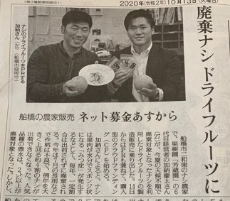 芳蔵園クラウドファンディング