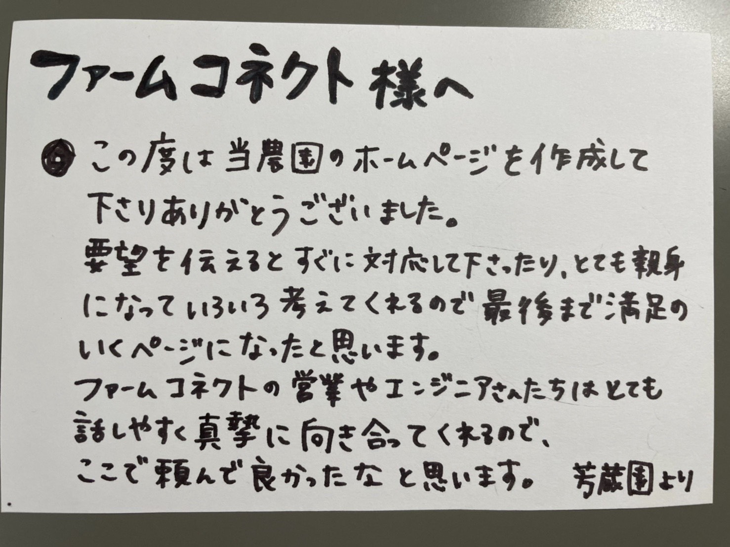 ファームコネクト の口コミ