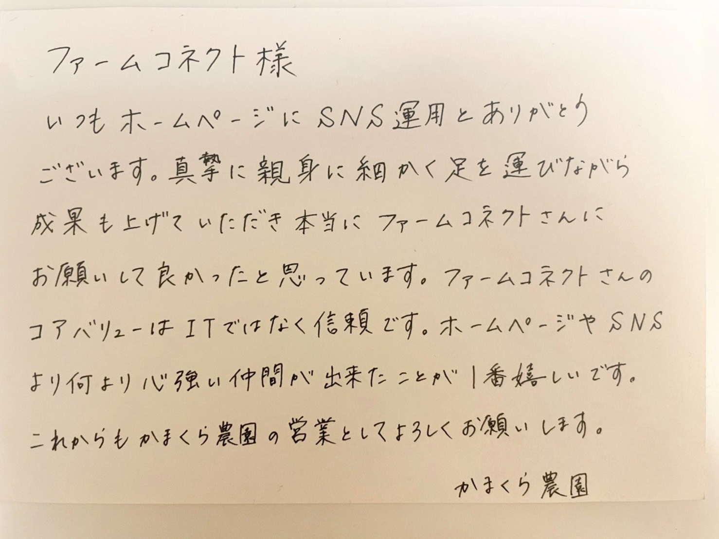 ファームコネクトの評判・クチコミ