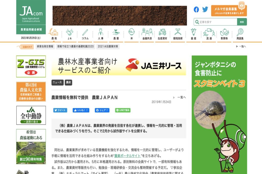 農業情報が得られるWebメディア・サイト5選【2023最新版】 ファームコネクト 農業情報が得られるWebメディア・サイト5選【2023最新版】 ファームコネクト