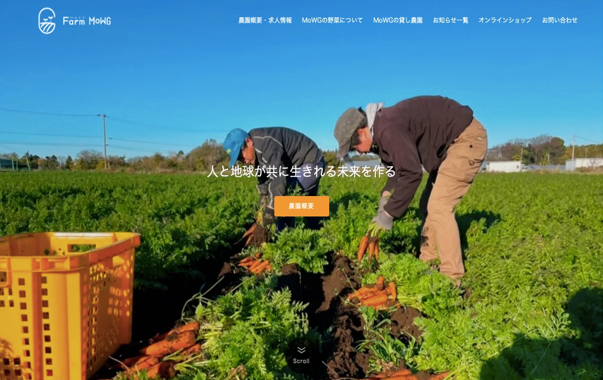 農家さんのホームページもおしゃれに 参考webサイト10選 最新版 ファームコネクト