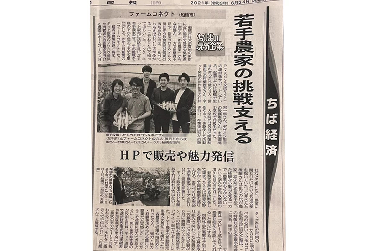 千葉日報