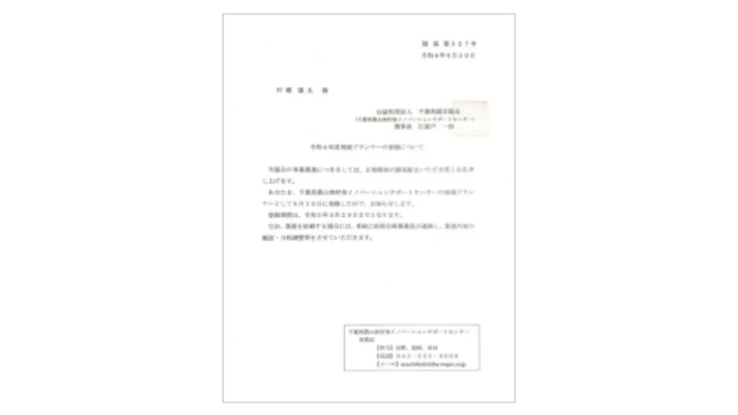 千葉県地域プランナー