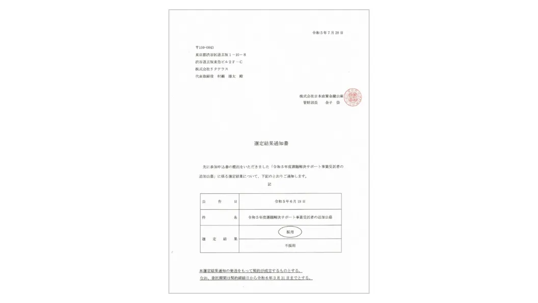 日本政策金融公庫アドバイザー